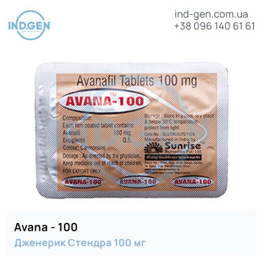 Стендра AVANA 100 купити ціна відгуки інструкції