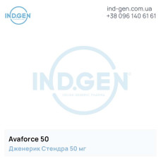 Стендра AVAFORCE 50 купити ціна відгуки інструкції