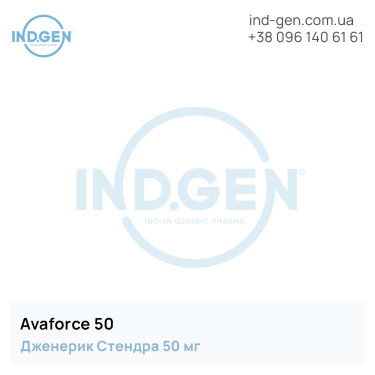 Стендра AVAFORCE 50 купити ціна відгуки інструкції