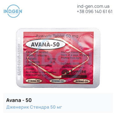 Стендра AVANA 50 купити ціна відгуки інструкції