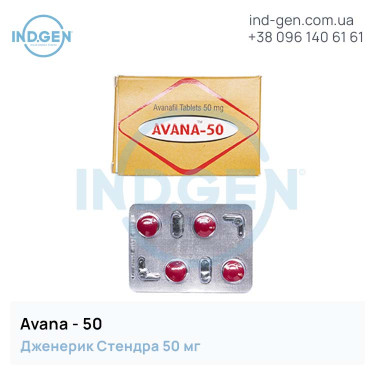 Стендра AVANA 50 купити ціна відгуки інструкції