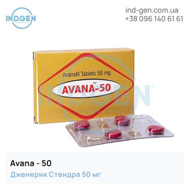 Стендра AVANA 50 купити ціна відгуки інструкції