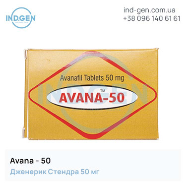 Стендра AVANA 50 купити ціна відгуки інструкції