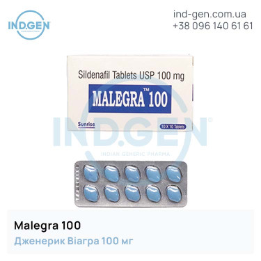 Віагра MALEGRA 100 купити ціна відгуки інструкції