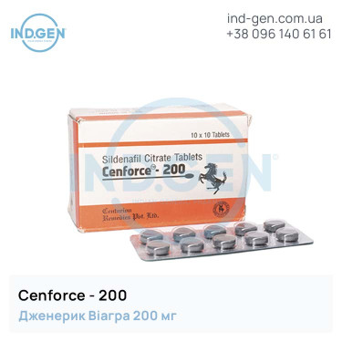 Віагра CENFORCE 200 купити ціна відгуки інструкції