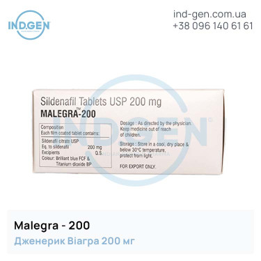 Віагра MALEGRA 200 купити ціна відгуки інструкції