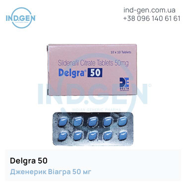 Віагра DELGRA 50 купити ціна відгуки інструкції