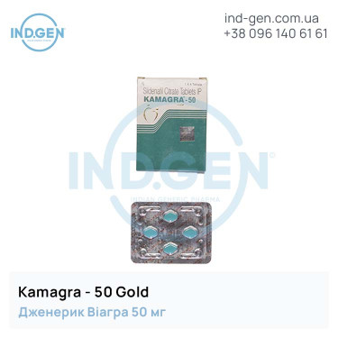 Віагра KAMAGRA 50 GOLD купити ціна відгуки інструкції