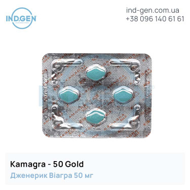 Віагра KAMAGRA 50 GOLD купити ціна відгуки інструкції