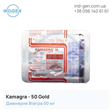 Віагра KAMAGRA 50 GOLD купити ціна відгуки інструкції