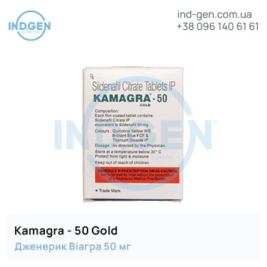 Віагра KAMAGRA 50 GOLD купити ціна відгуки інструкції