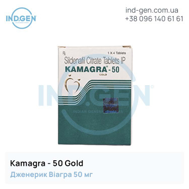 Віагра KAMAGRA 50 GOLD купити ціна відгуки інструкції