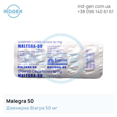 Віагра MALEGRA 50 купити ціна відгуки інструкції