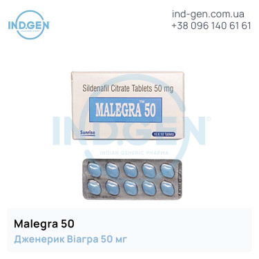 Віагра MALEGRA 50 купити ціна відгуки інструкції