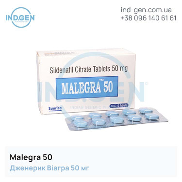 Віагра MALEGRA 50 купити ціна відгуки інструкції
