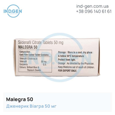 Віагра MALEGRA 50 купити ціна відгуки інструкції