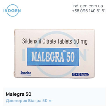 Віагра MALEGRA 50 купити ціна відгуки інструкції