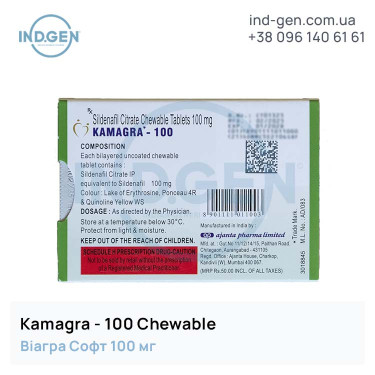 Віагра KAMAGRA 100 CHEWABLE купити ціна відгуки інструкції
