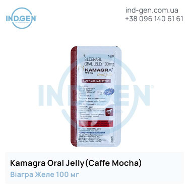 Віагра KAMAGRA ORAL JELLY (CAFFE MOCHA) купити ціна відгуки інструкції