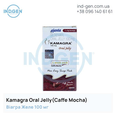 Віагра KAMAGRA ORAL JELLY (CAFFE MOCHA) купити ціна відгуки інструкції