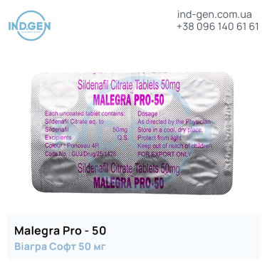Віагра MALEGRA PRO-50 купити ціна відгуки інструкції