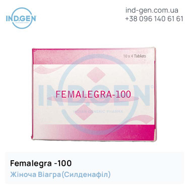 Виагра FEMALEGRA 100 купити ціна відгуки інструкції
