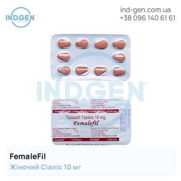 Сіаліс FEMALEFIL 10 купити ціна відгуки інструкції
