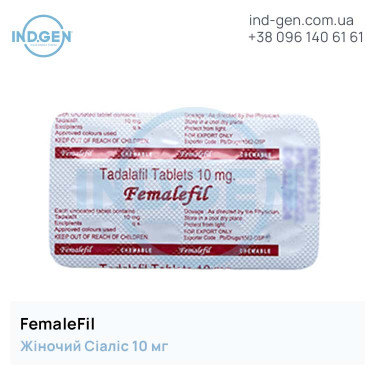 Сіаліс FEMALEFIL 10 купити ціна відгуки інструкції