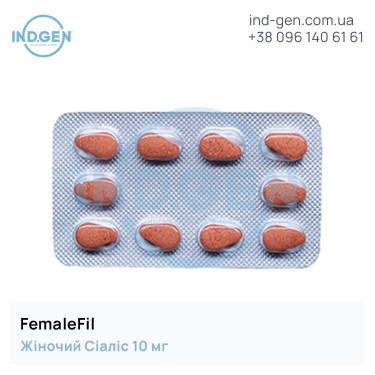 Сіаліс FEMALEFIL 10 купити ціна відгуки інструкції
