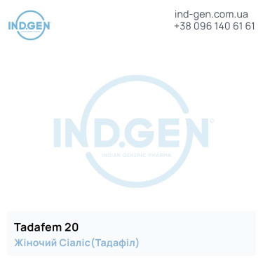 Сіаліс TADAFEM 20 купити ціна відгуки інструкції