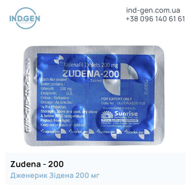 Зідена ZUDENA 200 купити ціна відгуки інструкції