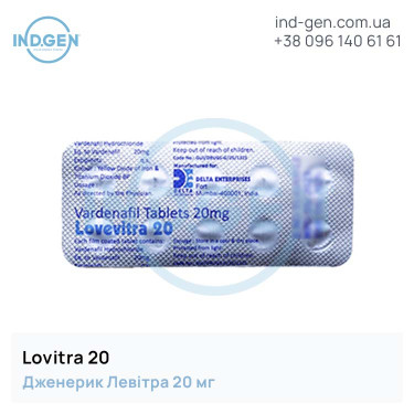 Левітра LOVEVITRA 20 купити ціна відгуки інструкції