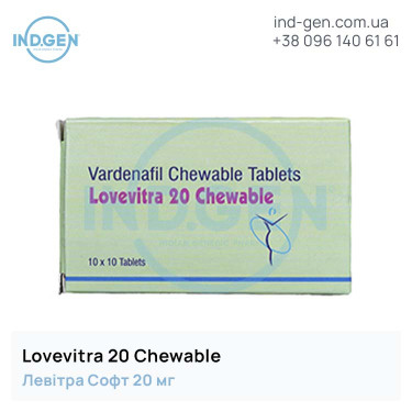 Левітра LOVEVITRA 20 CHEWABLE купити ціна відгуки інструкції