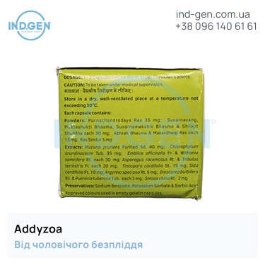 Addyzoa таблетки від чоловічої безплідності