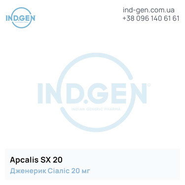 Сіаліс APCALIS SX 20 купити ціна відгуки інструкції