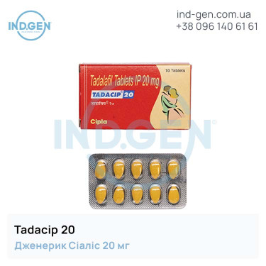 Сіаліс TADACIP 20 мг №10 купити ціна відгуки інструкції