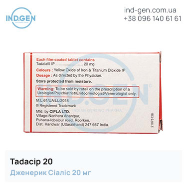 Сіаліс TADACIP 20 мг №10 купити ціна відгуки інструкції