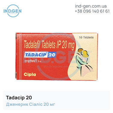 Сіаліс TADACIP 20 мг №10 купити ціна відгуки інструкції