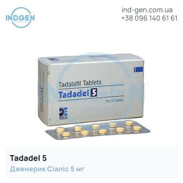Сіаліс TADADEL 5 купити ціна відгуки інструкції