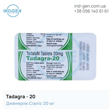 Сіаліс TADAGRA 20 купити ціна відгуки інструкції