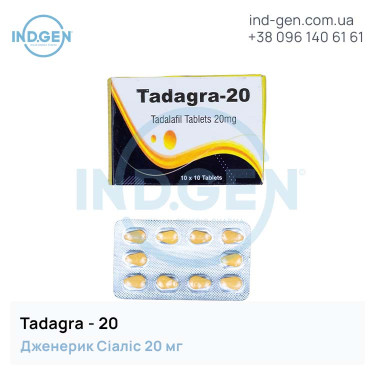 Сіаліс TADAGRA 20 купити ціна відгуки інструкції